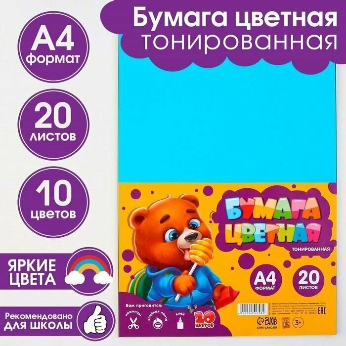 Бумага цветная А4 Медвежонок 20 листов 10 цветов тонированная, двусторонняя, плотность листов 80 г/м .