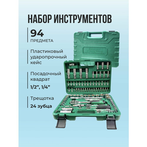 Набор инструментов для автомобиля в чемодане 94 предмета набор инструментов для автомобиля в чемодане 94 предмета satacr mo