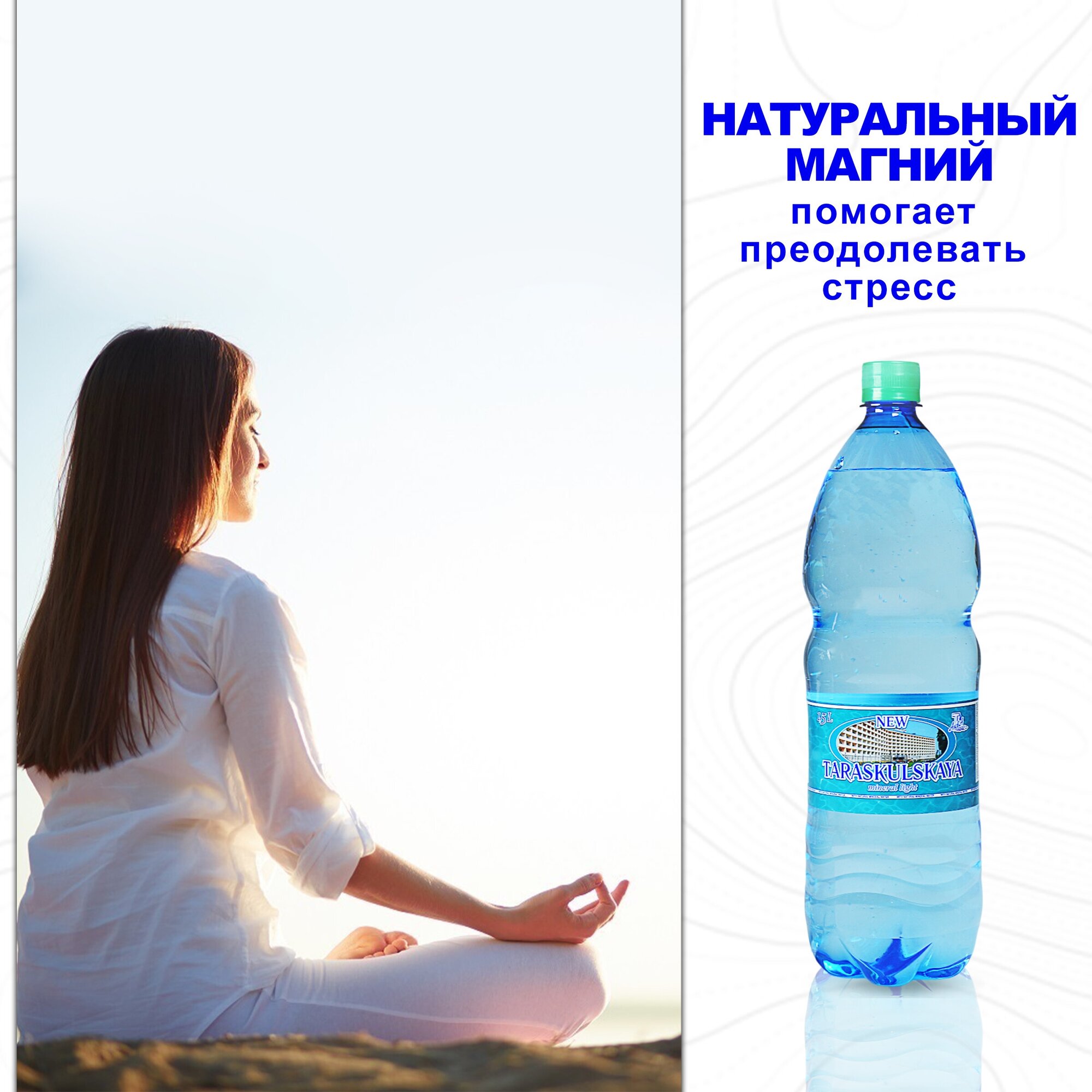 Вода природная питьевая минеральная "Тараскульская Новая" 1,5 л*6 шт - фотография № 3