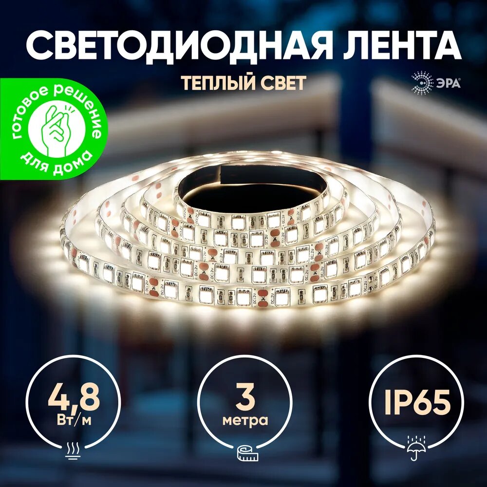 Светодиодная led лента ЭРА LS3528-60LED-IP65-WW-eco-3m_LP36W подсветка уличная влагозащищенная герметичная гибкая для кухни, для телевизора, белый свет, IP65, 3 м - фотография № 2