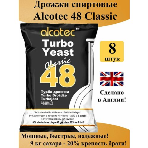 Спиртовые дрожжи для браги Alcotec 48 Classic - 8 штук