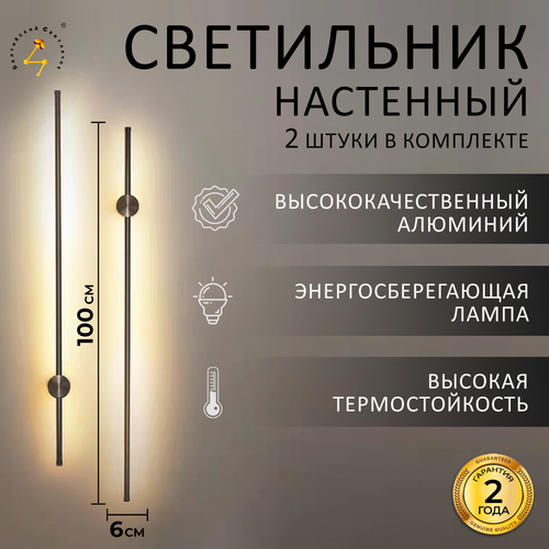 Настенные светильники Балтийский Светлячок 2 шт, LED, 100см