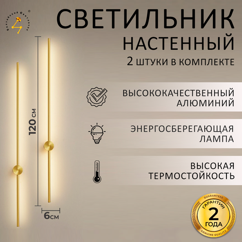 Светильники настенные Балтийский Светлячок, 2 шт, золотистые, 120 см