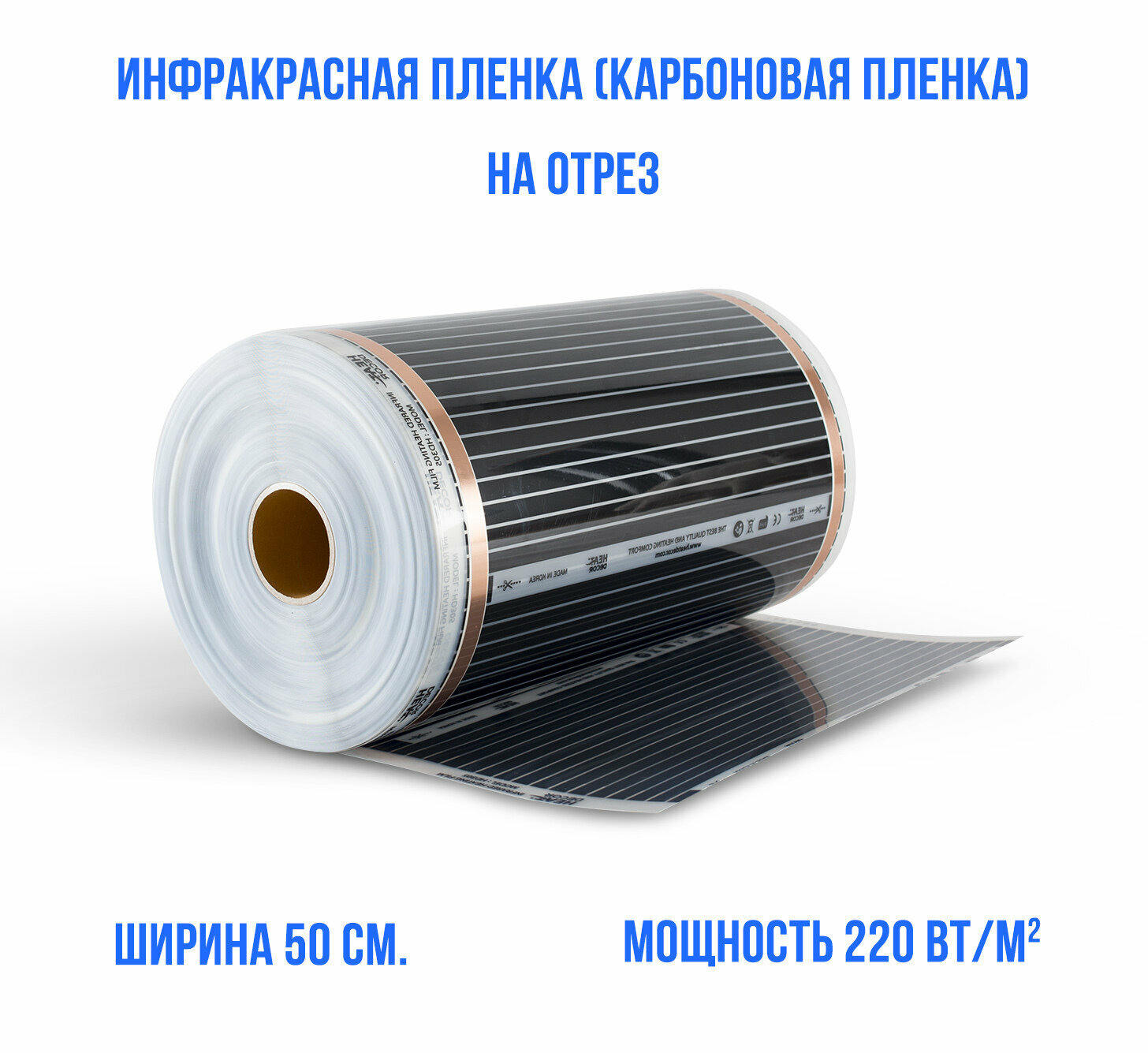 Пленочный теплый пол электрический под ламинат, линолеум 18 метров / Инфракрасная плёнка ширина 50 см - фотография № 9