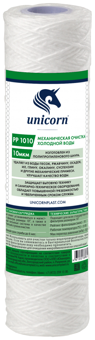 Картридж механической очистки полипропиленовый 10" 10мкм Unicorn PP 1010, 523056