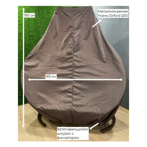 Большой чехол для трехместного подвесного кресла Цвет Коричневый