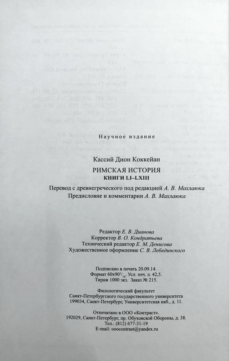 Римская история. Книги LI-LXIII - фото №4