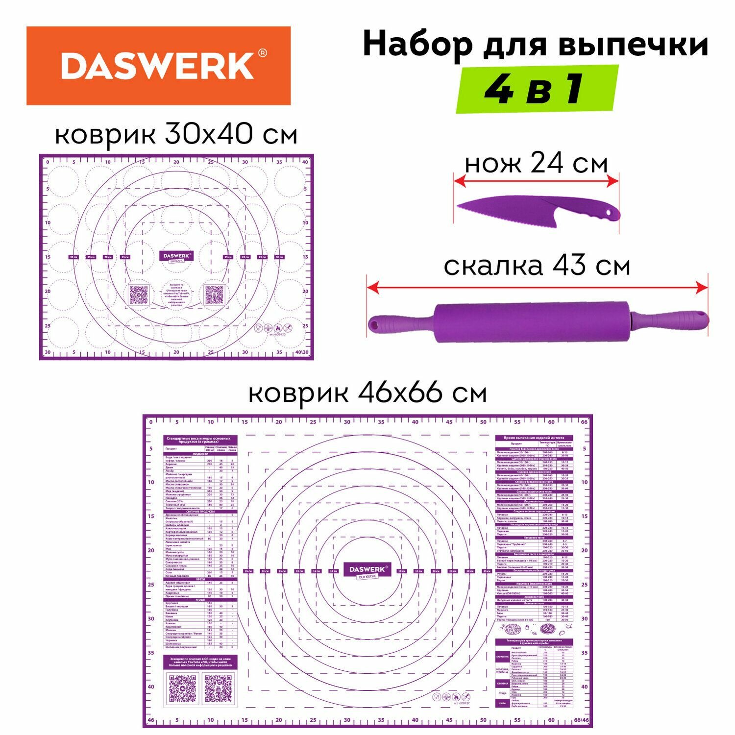 Коврики силиконовые для выпечки 4 в 1: Коврики 30×40 см / 46×66 см, Нож 24 см, Скалка, DASWERK, 608429 - фотография № 7