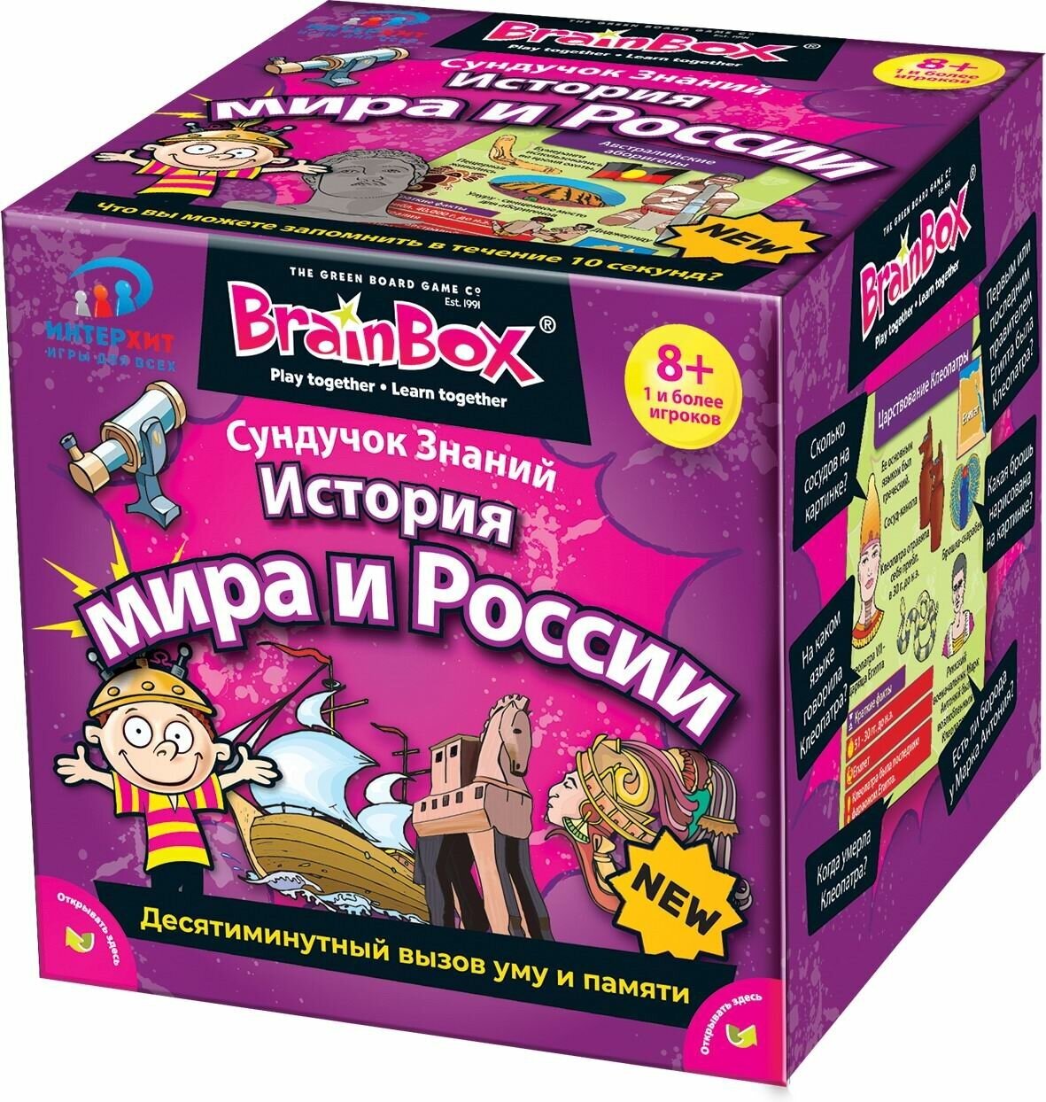 BrainBox. Сундучок знаний История мира и России/Всемирная история арт.90717/37443