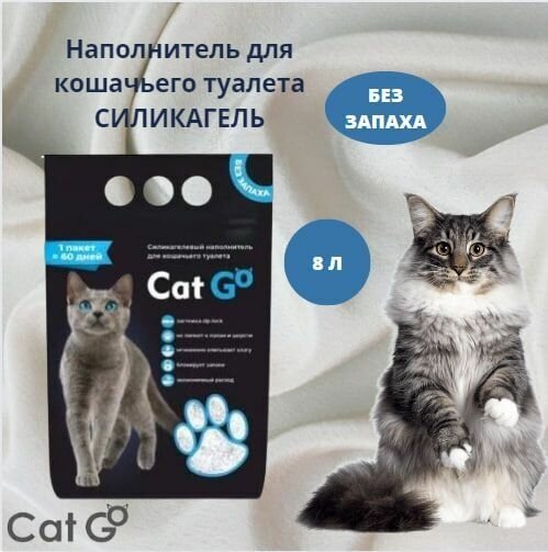 Наполнитель Cat Go для кошачьего туалета, силикагель, 3,5 кг (8 л) - фотография № 1
