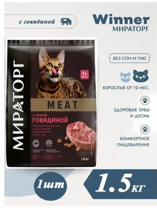 Мираторг Winner MEAT 1.5кг х 3шт набор из трёх вкусов по 1 упаковке, Полнорационный сухой корм для взрослых кошек всех пород. Виннер - фотография № 4