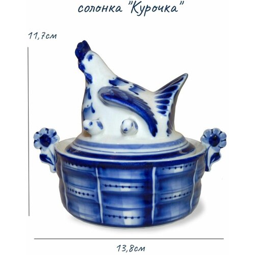 Солонка "Курочка" 138х115х117мм