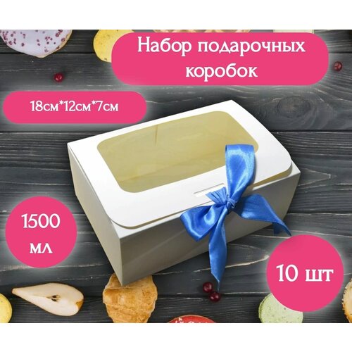 Коробка для продуктов универсальная (1500 мл) 18 см х12 см х 7 см, 10 шт