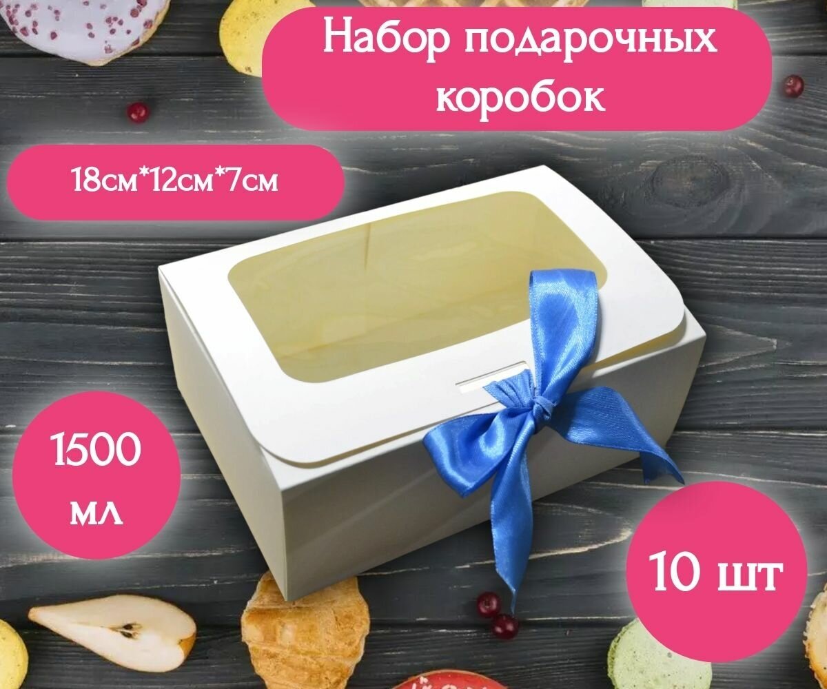 Коробка для продуктов универсальная (1500 мл) 18 см х12 см х 7 см, 10 шт