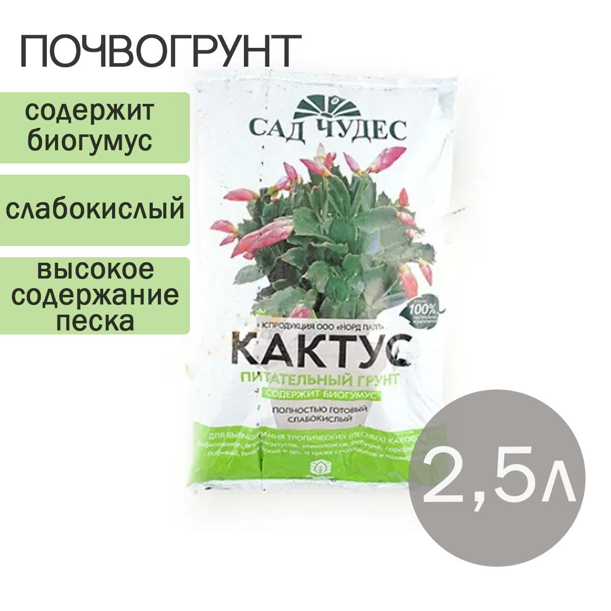 Земля почвогрунт "Кактус" 2,5л Торфогрунт - фотография № 1