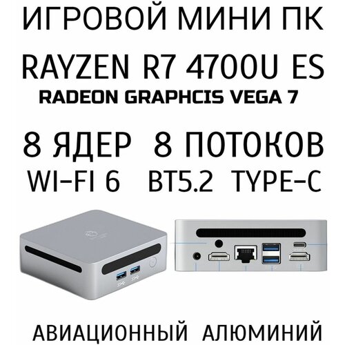 Мини ПК T-bao AMD R7-4700U ES 16 Гб (3200MHZ) SSD NVMe 512ГБ Игровой компьютер, системный блок, Type-C, Wi-Fi 6, BT5.2