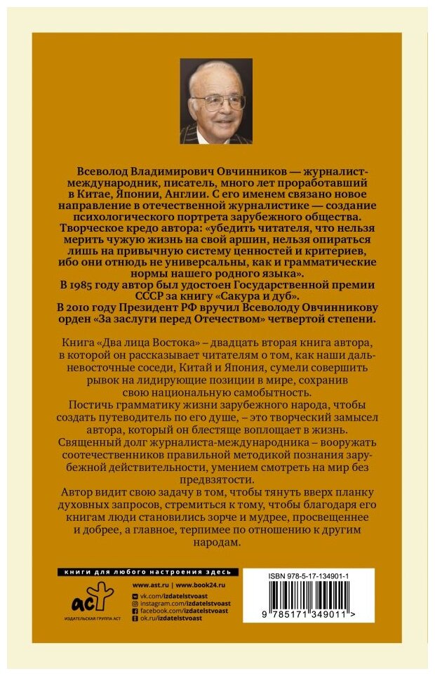 Два лица Востока. Впечатления и размышления от одиннадцати лет работы в Китае и семи лет в Японии - фото №2