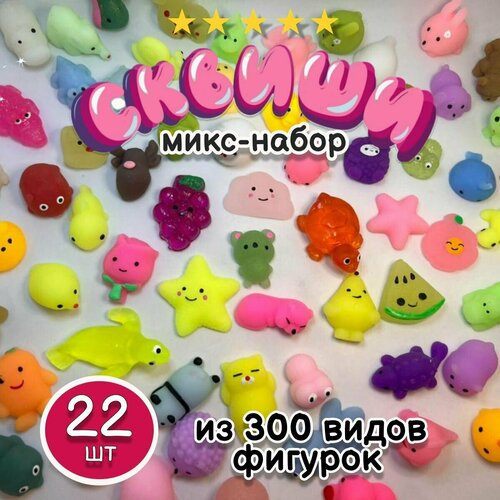 Набор игрушка антистресс Сквиш Мини /SQUISHY/микс 20 шт/ сквиши для детей