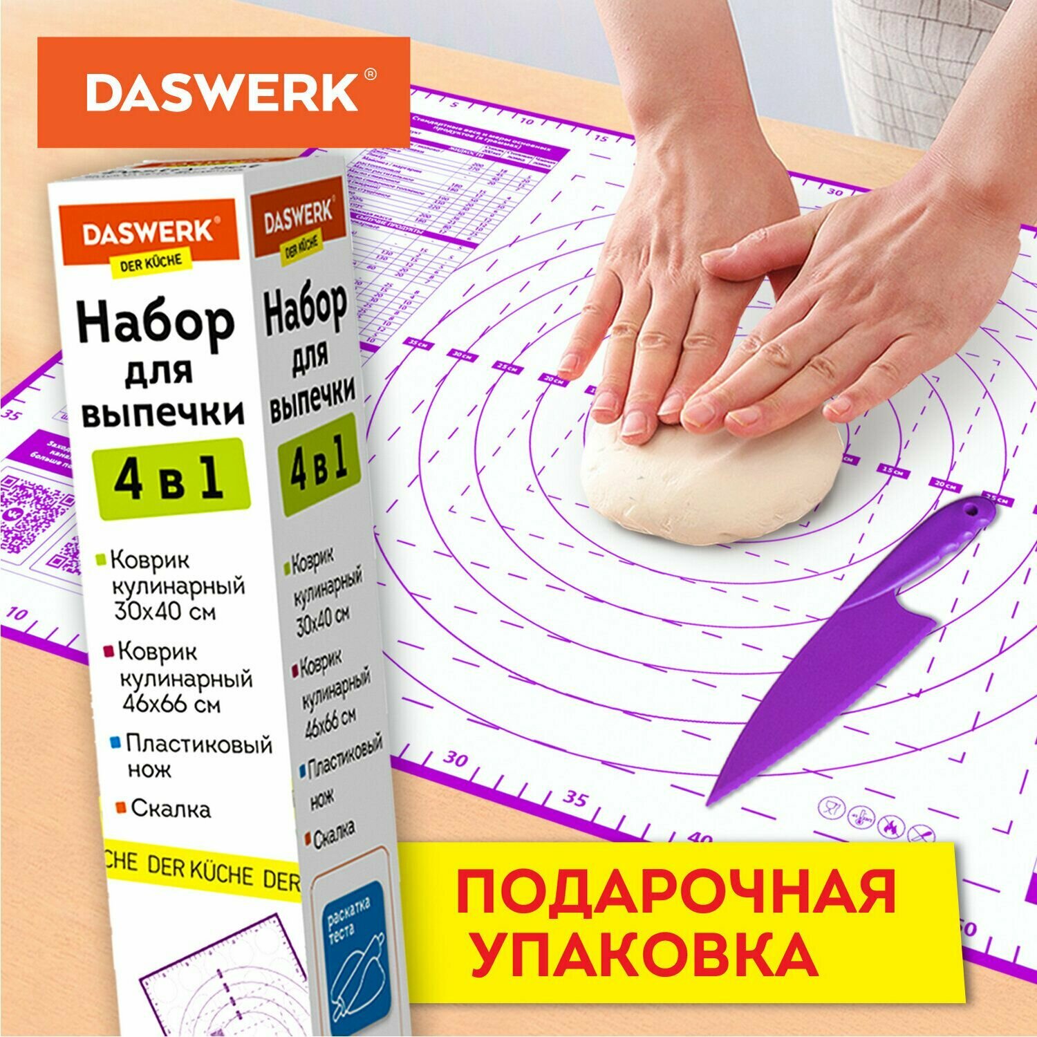 Коврики силиконовые для выпечки 4 в 1: Коврики 30×40 см / 46×66 см, Нож 24 см, Скалка, DASWERK, 608429 - фотография № 8