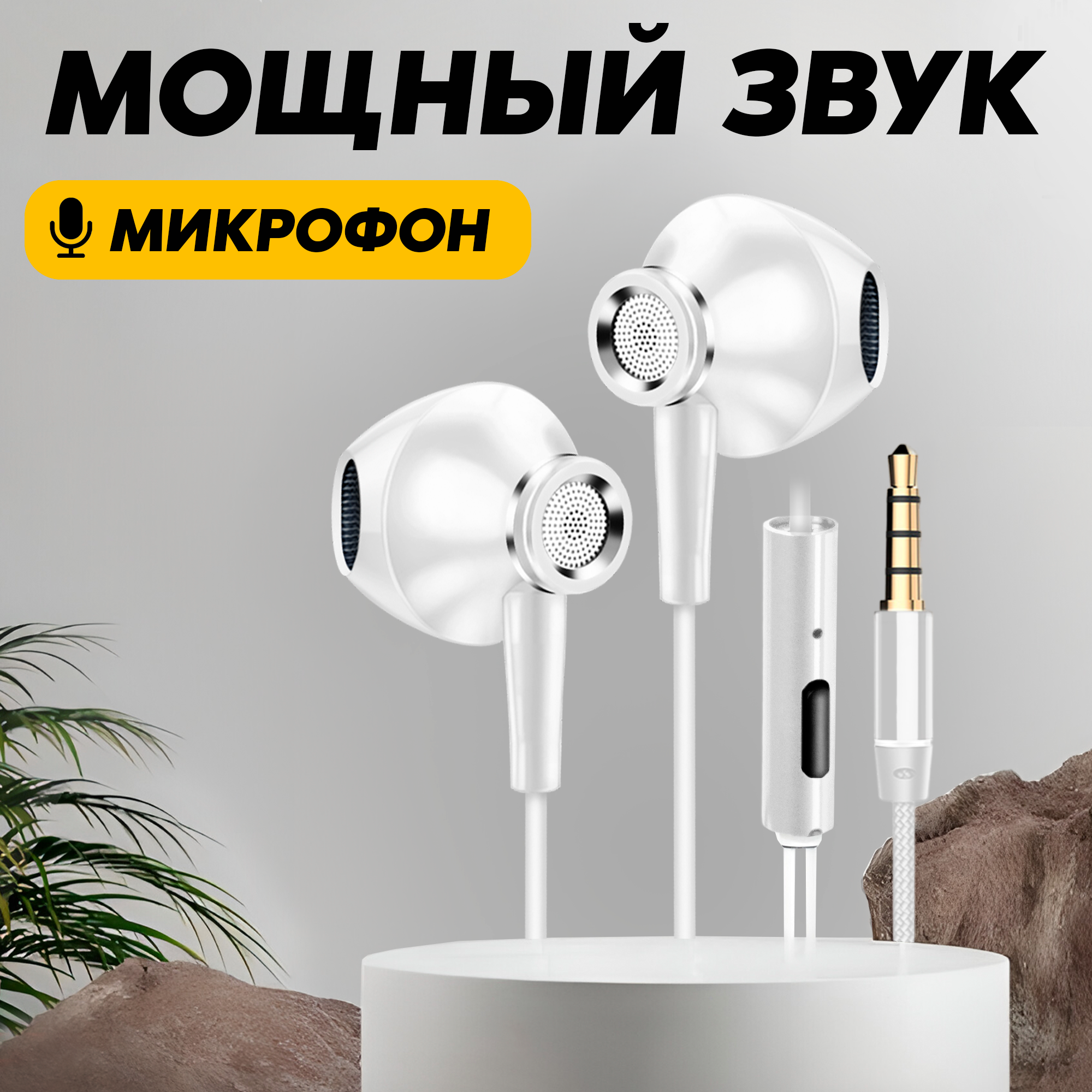 Проводная наушники AUX с микрофоном , WALKER, H905, игровая гарнитура для компьютера, телефона и пк, на Android, как jbl на самсунг, белые