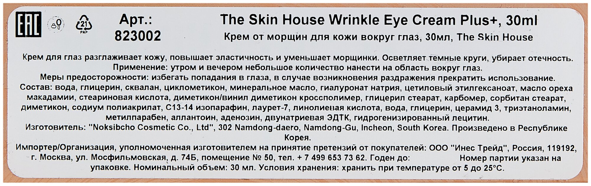 Крем The Skin House - фото №4
