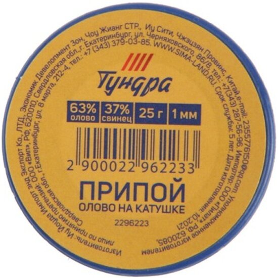 TUNDRA Припой TUNDRA, ПОС 63, на катушке, 1 мм, 25 г - фотография № 8