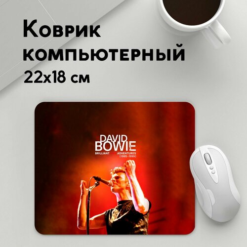 Коврик для мышки прямоугольный 220x180x3мм / David Bowie / Рок / Brilliant Live Adventures David Bowie