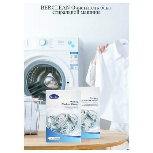 Berclean Очиститель для стиральной машины /125 г*3/