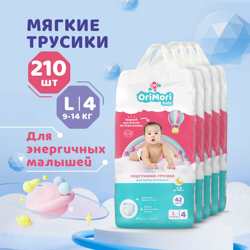 фото Orimori подгузники-трусики orimori kids l-5 (l , 9-14 кг) 42 шт, комплект 5 уп