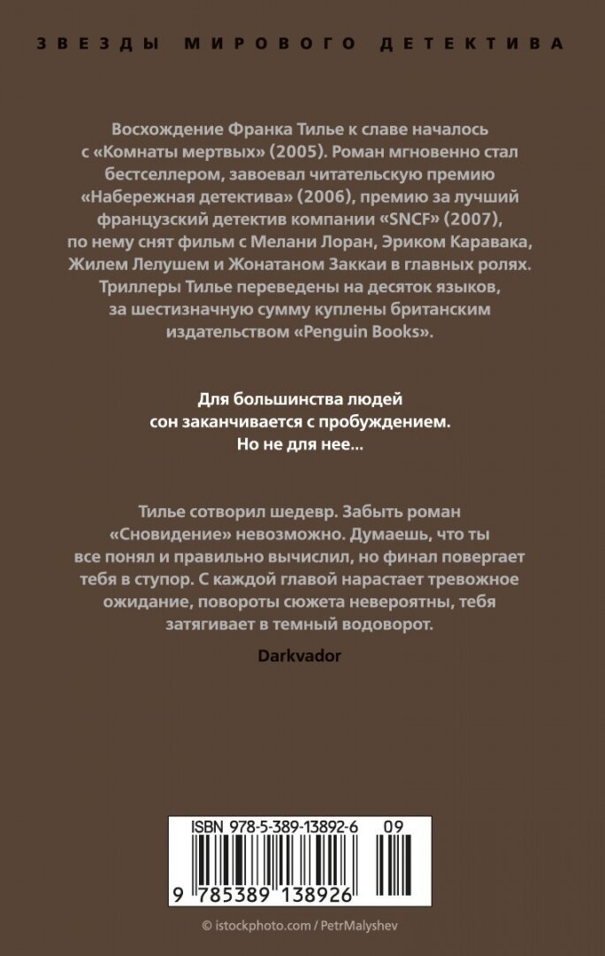 Сновидение (Тилье Франк , Хотинская Нина Осиповна (переводчик)) - фото №2