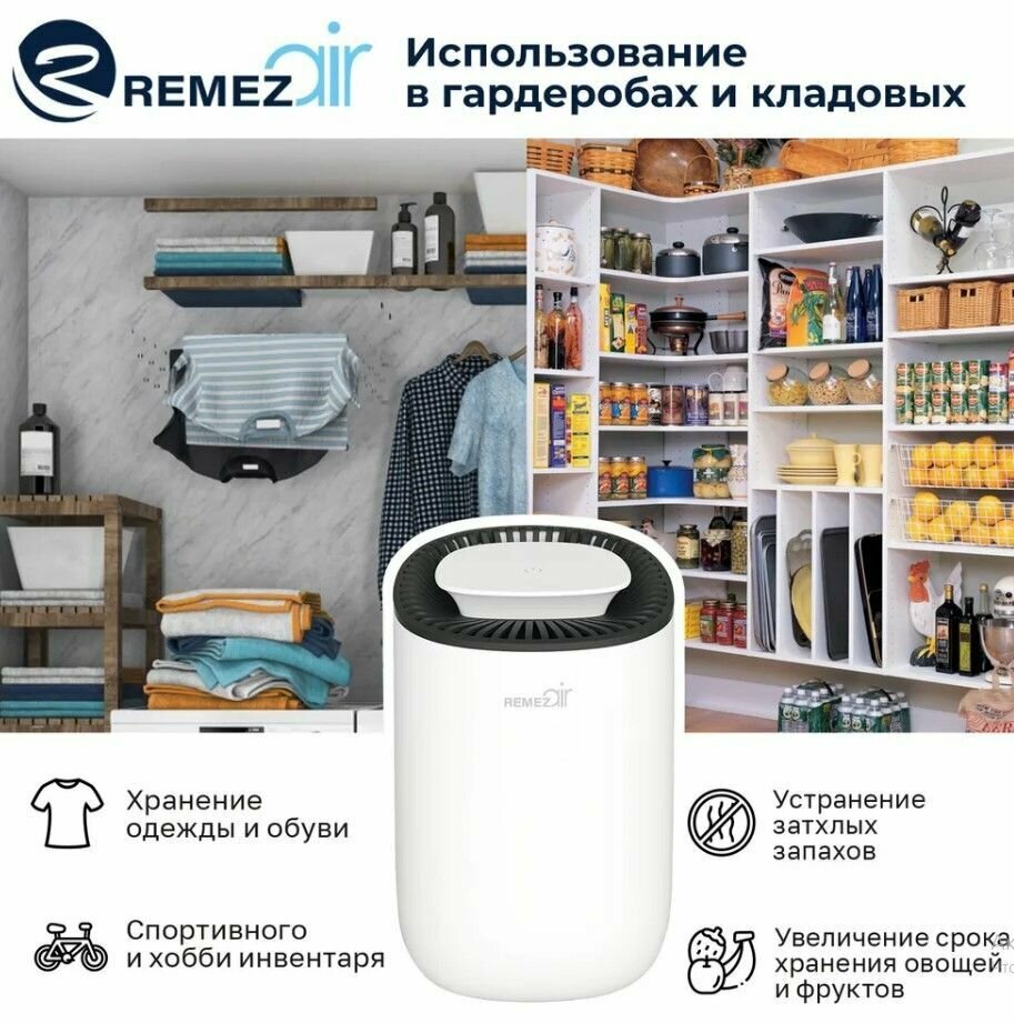 Осушитель воздуха REMEZair RMD-303 белый - фотография № 3