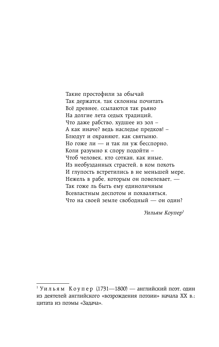 12 лет рабства. Реальная история предательства, похищения и силы духа - фото №10