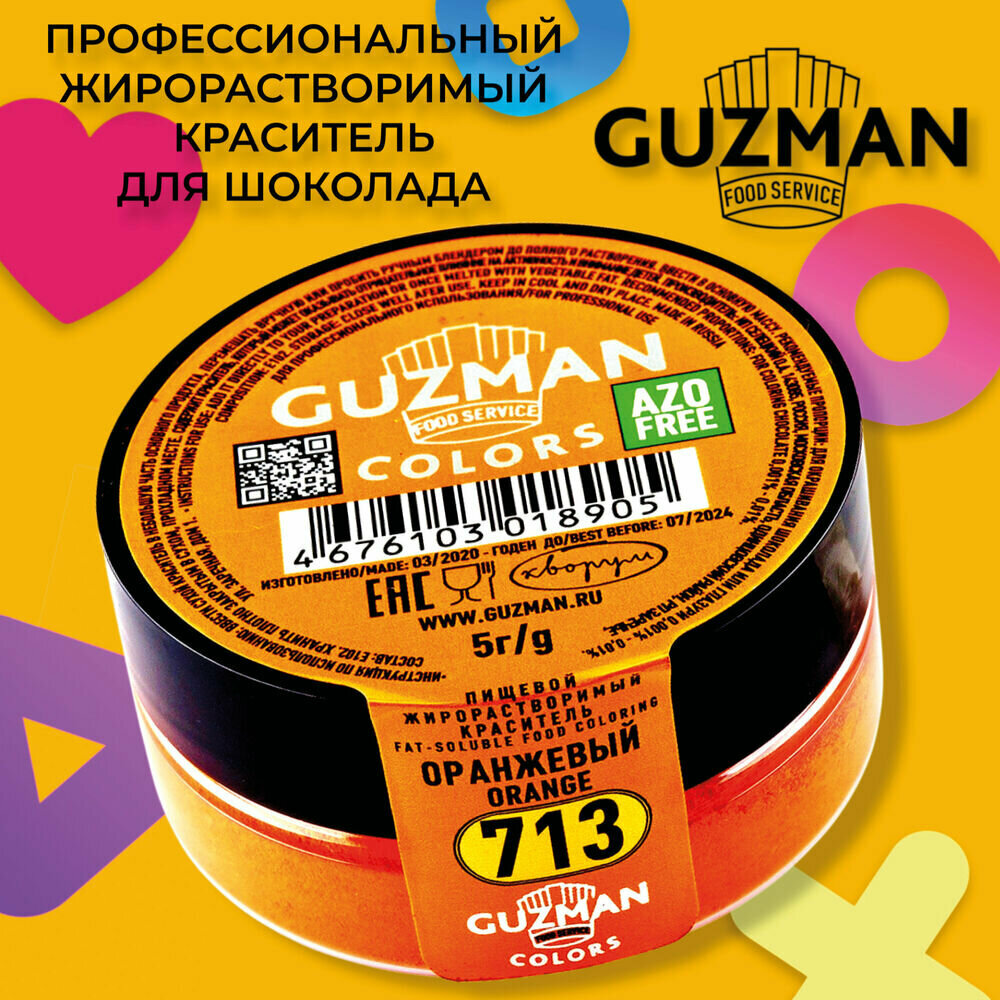 713 Оранжевый GUZMAN жирорастворимый пищевой краситель для кондитерских изделий, шоколада и глазури, свечей сухой кондитерский 5 г