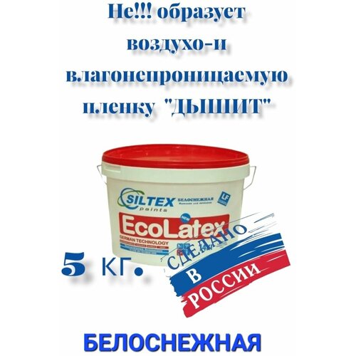Акриловая краска для стен и потолков белоснежная EcoLatex 1008₽