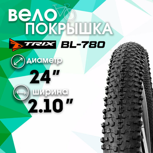 Покрышка велосипедная 24 x 2.10 BL-780 покрышка велосипедная 24 x 2 125 bl 804