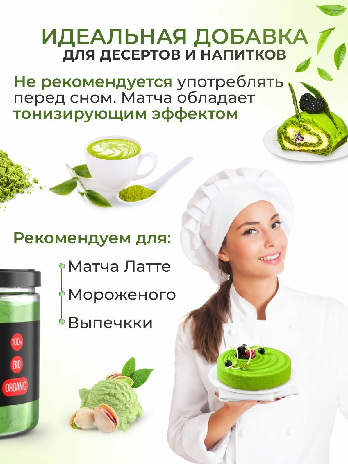 BioHerb Японский зеленый чай матча (маття), премиум качество, 50 г