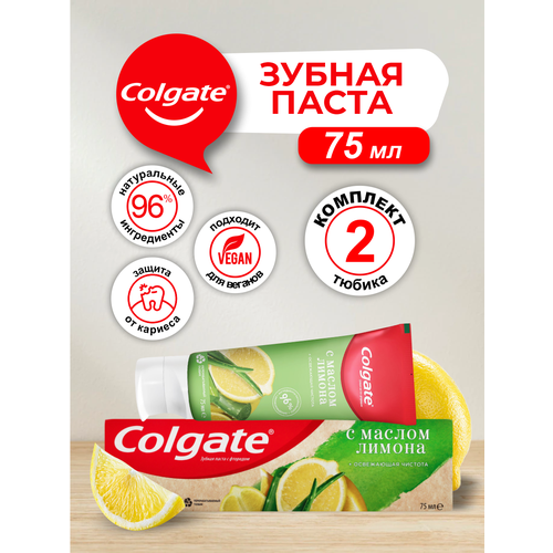 Зубная паста Colgate NATURALS Освежающая чистота с Маслом Лимона 75 мл. х 2 шт.