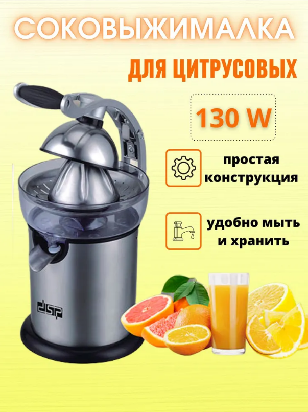 Соковыжималка для цитрусовых/ для апельсинового сока/ пресс для сока