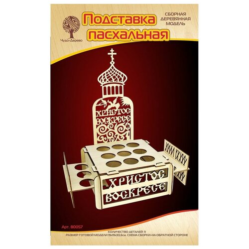 Сборная модель Чудо-Дерево Подставка пасхальная (80057)