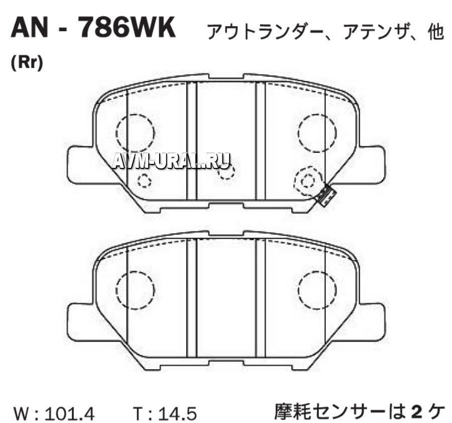 AKEBONO AN-786WK Колодки тормозные Япония