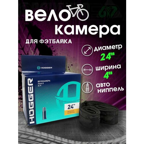 велокамера tbs 24x4 0 a v fatbike Велосипедная камера для фэтбайка 24 х 4 AV