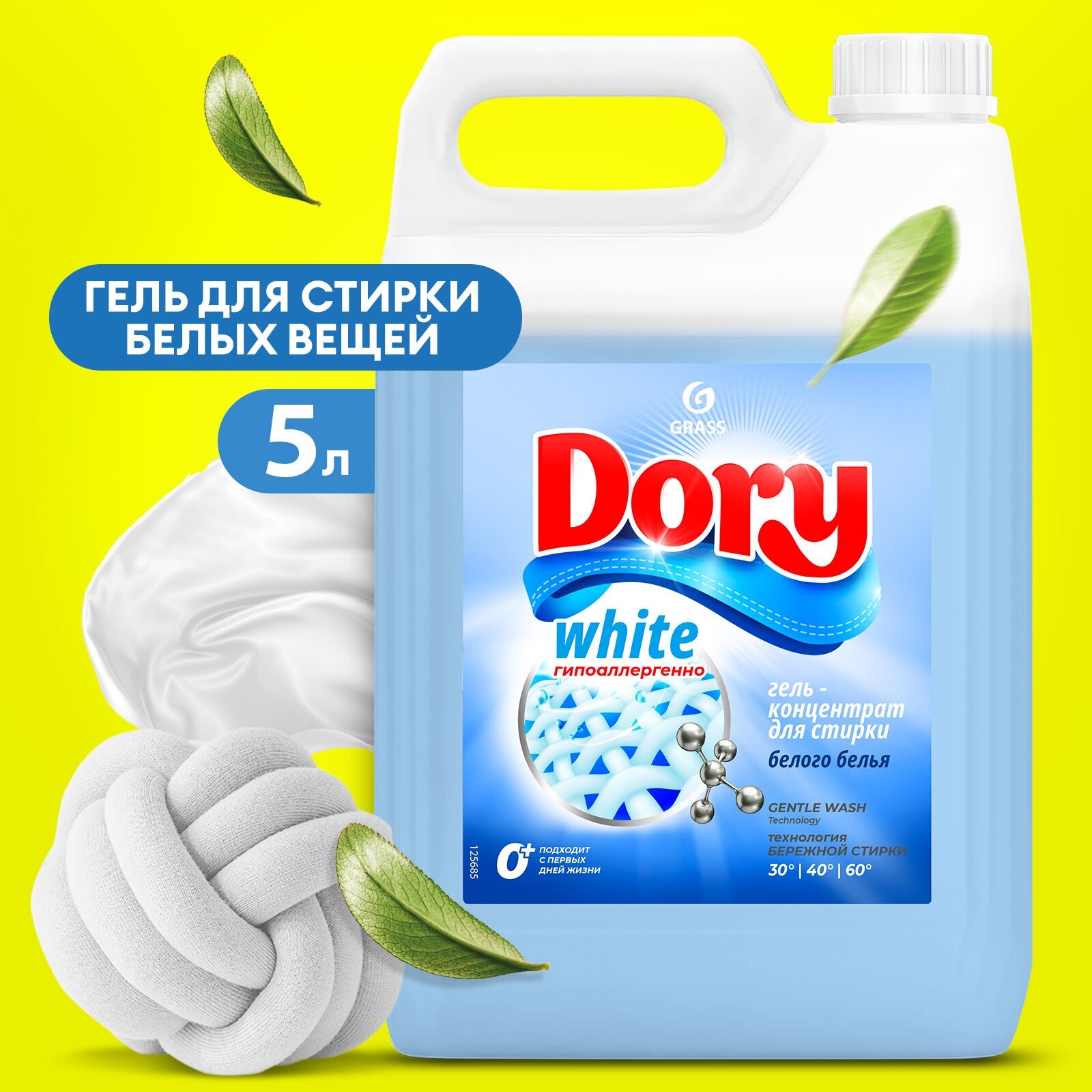 Гель-концентрат Grass для стирки белого белья Dory5 л.