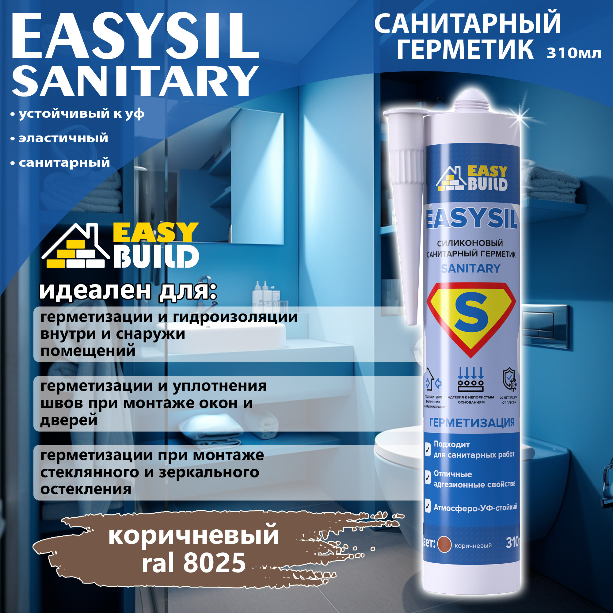 Герметик силиконовый Easysil Sanitary