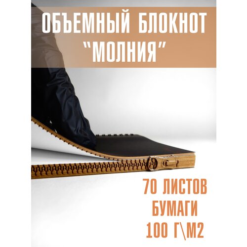 Объемный блокнот А5 Молния DzenyaSin блокнот а5 с твердой обложкой 160 страниц пунктирный журнал блокнот дневник планировщик цвет слоновой кости белый 100 г м2 милые школьные