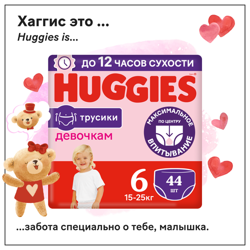 фото Подгузники трусики huggies для девочек 15-25кг, 6 размер, 44шт