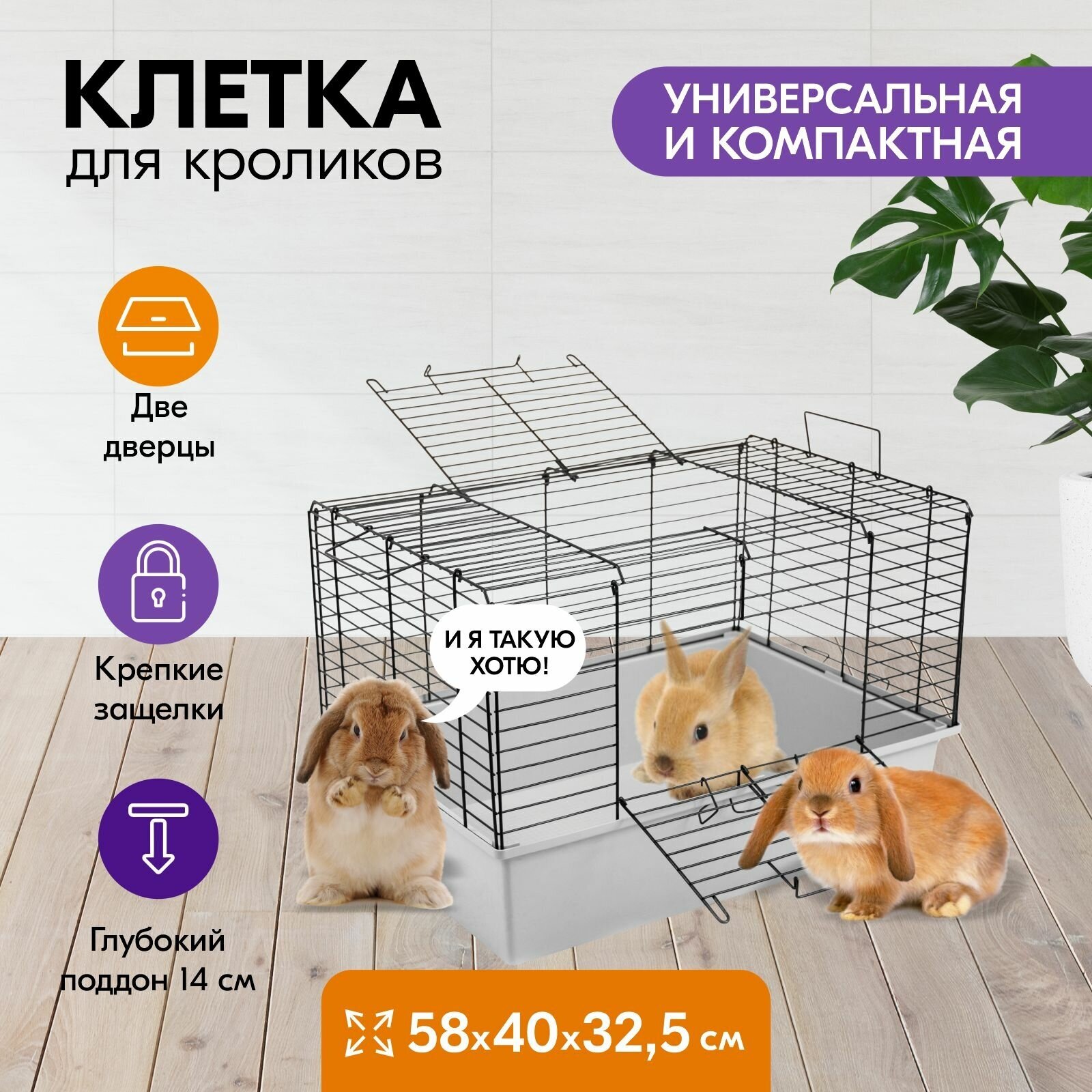 Клетка для кроликов PetTails №2 складная, шаг прута до 20мм, 58см*40см*h32,5см, светло-серый-черн - фотография № 1