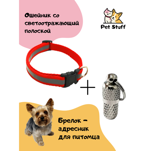 Ошейник с адресником красный PET STUFF со светоотражающей полоской