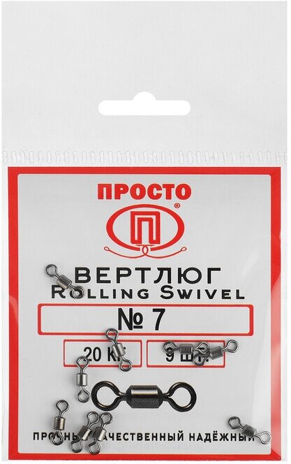 Вертлюг Rolling Swivel №7, 20 кг, 9 шт.