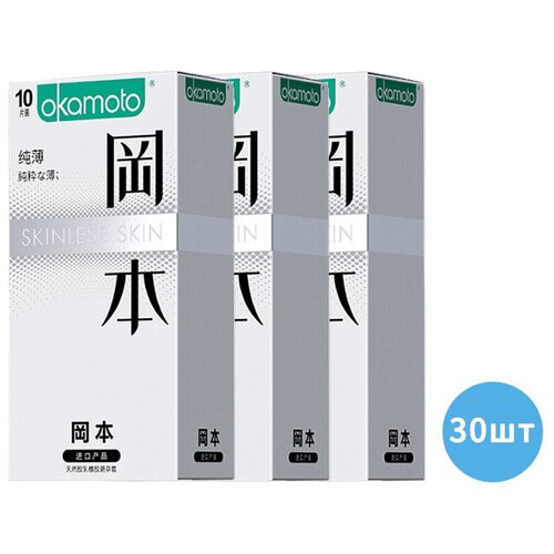 Презервативы OKAMOTO Skinless Skin Purity - белый супер тонкий 0,05MM. 30шт