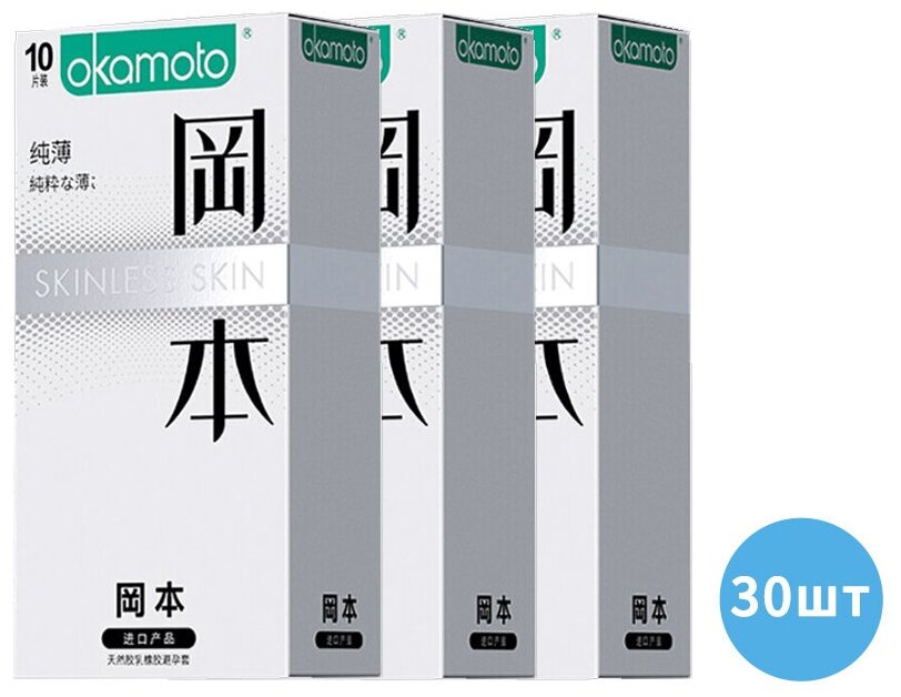 Презервативы OKAMOTO Skinless Skin Purity - белый супер тонкий 0,05MM. 30шт